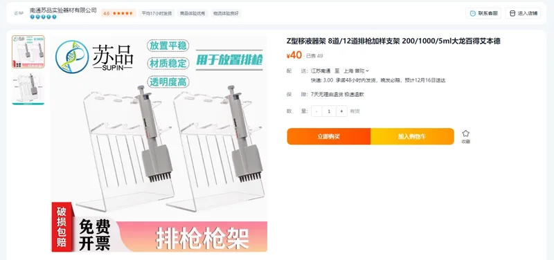 苏品实验Z型移液器架（个） - 玖梧精选