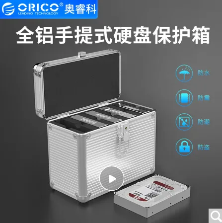 奥睿科5粒全铝手提式硬盘保护箱BSC35（个） - 玖梧精选