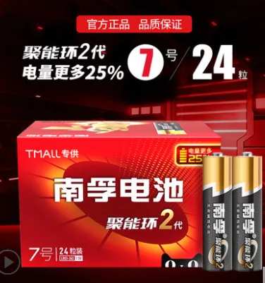 南孚7号碱性电池24粒（盒） - 玖梧精选