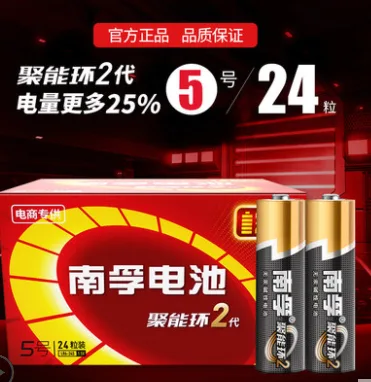 南孚5号碱性电池24粒（盒） - 玖梧精选
