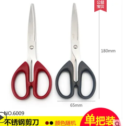 得力6009剪刀单把装（把）
