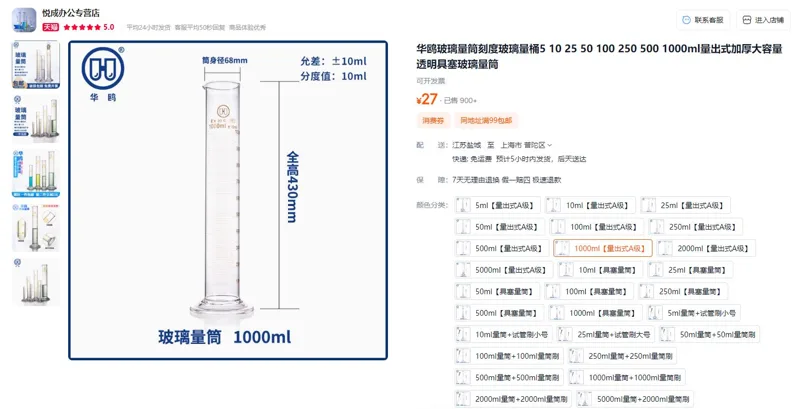 华鸥玻璃量筒1000ml（个） - 华鸥