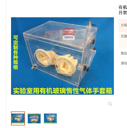 九洲惰性气体手套箱70*60*50cm订做（个） - 玖梧精选
