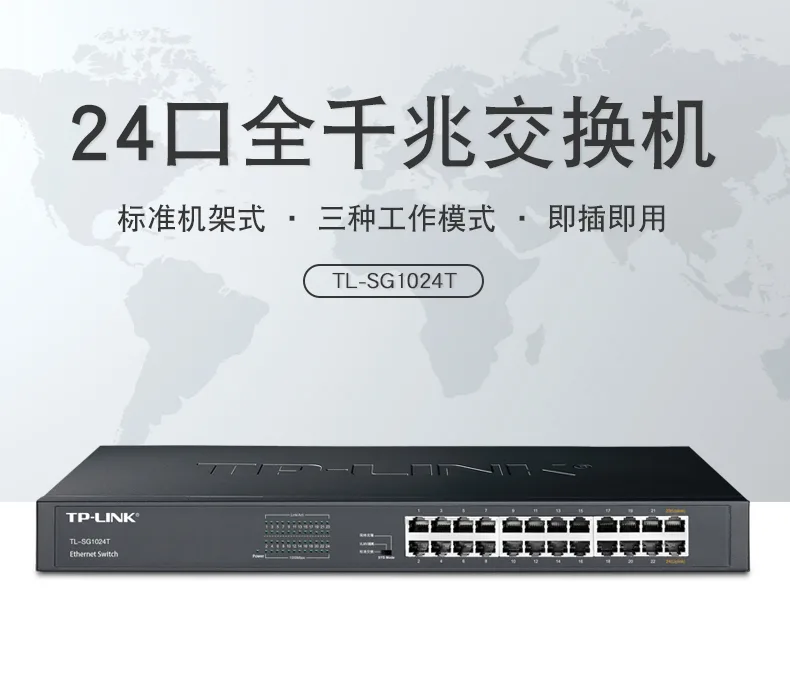 企鸣TP-LINK-SG1024T交换机（个） - 玖梧精选