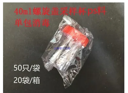 新康 40ml尿（量）杯螺旋盖 （袋） - 玖梧精选
