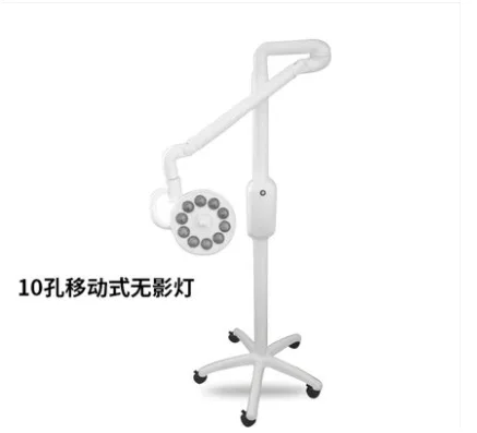遥远 无影灯 10孔移动式 （个） - 玖梧精选