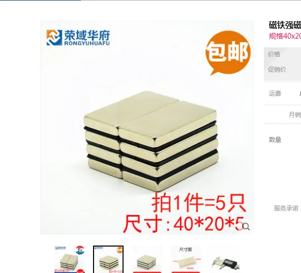 荣域华府40x20x5mm磁铁块（件） - 玖梧精选