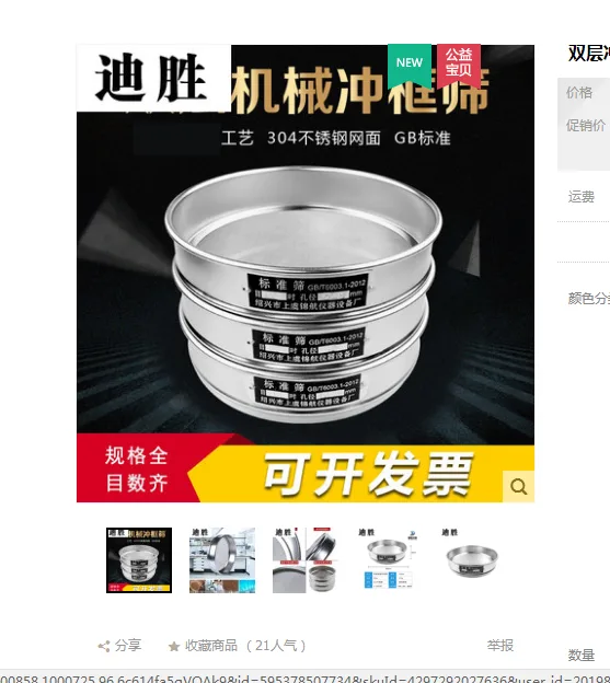 迪胜300目0.05mm不锈钢筛网实验室筛（个） - 玖梧精选