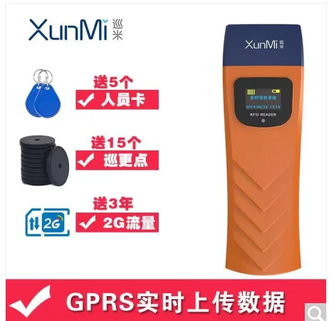 巡米 巡更机 XD-30 （个） - 玖梧精选