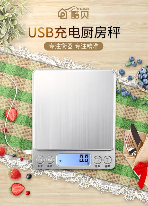 酷贝充电款称重电子秤厨房秤3kg/0.1g（台） - 玖梧精选