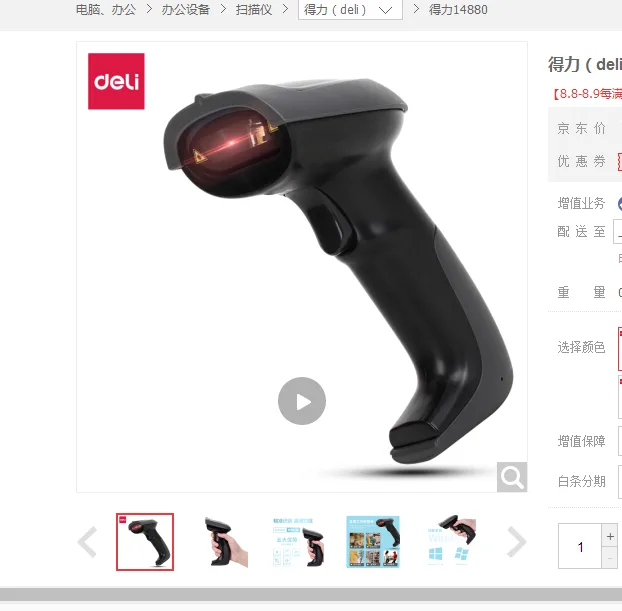 得力14880一维码扫描枪扫码枪（个） - 得力