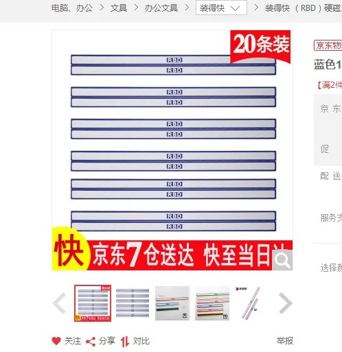 装得快硬磁条贴蓝色15*200mm 20条装（包） - 玖梧精选