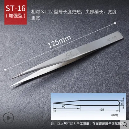 VETUS不锈钢镊子ST-16 加宽型（把） - 维特斯/Vetus