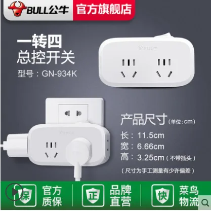 公牛 插座转换器 GN-934K（个） - 玖梧精选