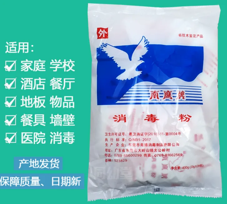 南鹰牌消毒粉800g（件） - 玖梧精选