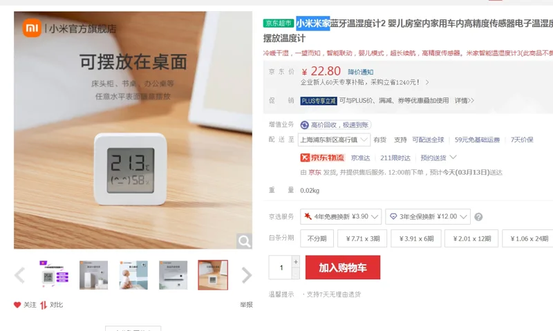 小米米家蓝牙温湿度计（个） - 小米