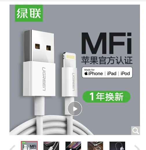 绿联苹果数据线1米20728白（根） - 绿联