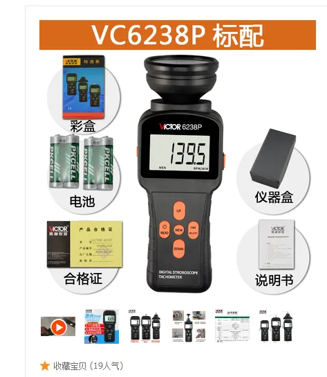 胜利VC6238P转速表（个） - 玖梧精选
