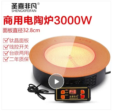 圣喜非凡 F-30C 电陶炉 3000w （个） - 玖梧精选