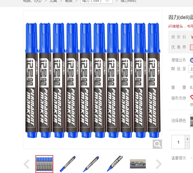 得力6881油性蓝色记号笔（盒） - 得力