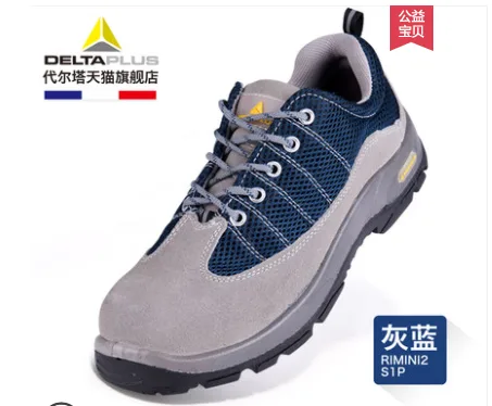 代尔塔 劳保鞋 （双） - 玖梧精选