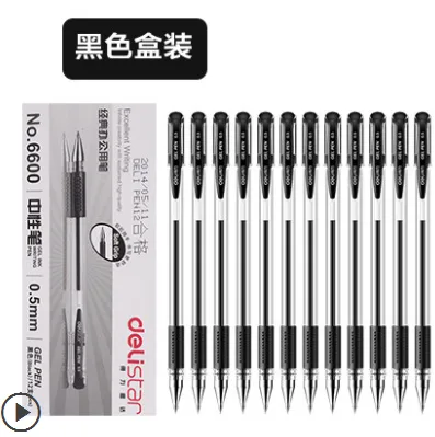 得力6600黑色中性笔（盒）12支/盒 - 得力