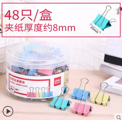 得力长尾夹8554（盒）48只/盒 - 得力