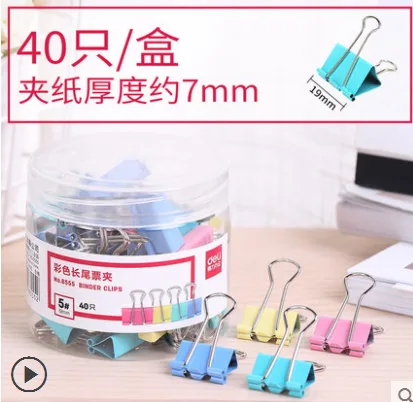 得力长尾夹8555（盒）40只/盒 - 得力