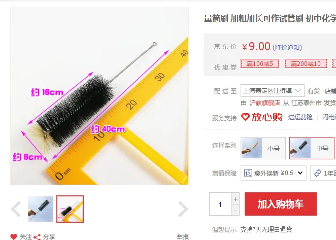 沪教量筒刷中号（个） - 玖梧精选