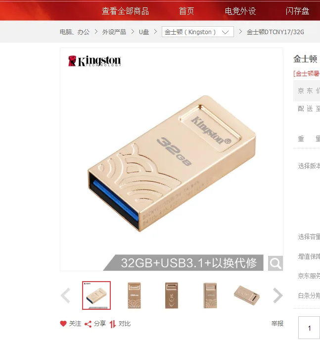 金士顿DTCNY17土豪金3.1 32G U盘（个） - 金士顿