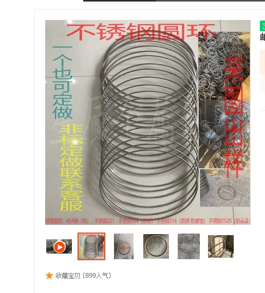 星辰不锈钢实心圆环200*5mm（个） - 玖梧精选
