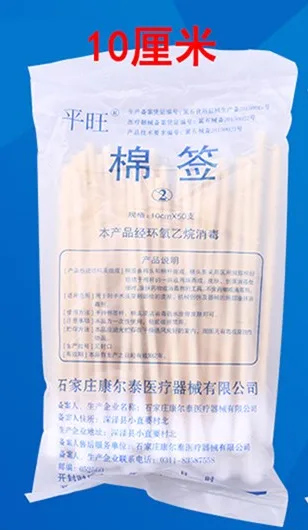 平旺一次性无菌高端棉签（包） - 玖梧精选