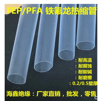 海鑫绝缘 热缩管 内径40mm，壁厚0.5mm（米） - 玖梧精选