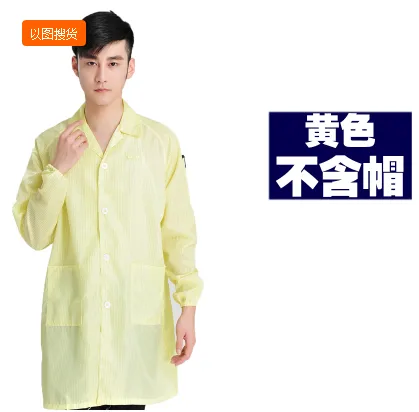防静电实验服XL（件）黄大褂 不含帽 - 玖梧精选