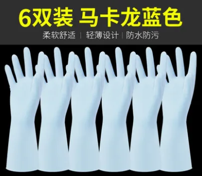 靓涤薄款橡胶手套女 马卡龙蓝色（件）6双/件 - 玖梧精选