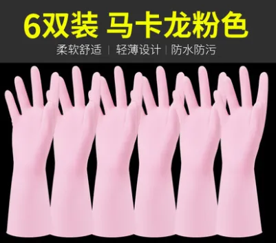 靓涤薄款橡胶手套女 马卡龙粉色（件）6双/件 - 玖梧精选