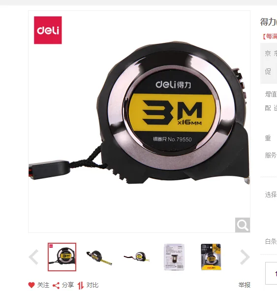得力79550全包胶自锁3m（个） - 得力