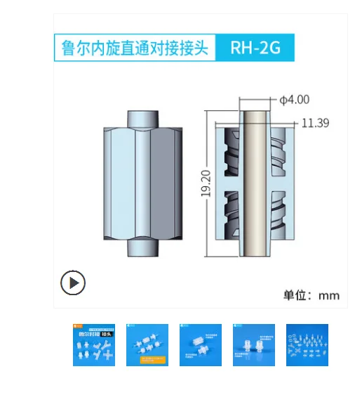 润泽鲁尔内旋直通接头RH-2G（个） - 玖梧精选