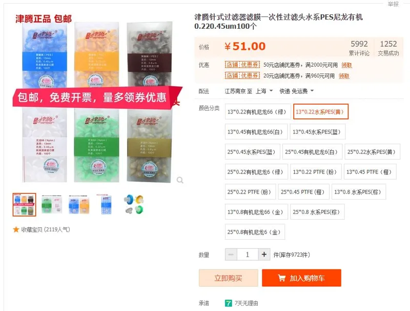 津腾针式过滤器13mm*0.22μm水系（PES）黄色（盒）100个 - 美国3M