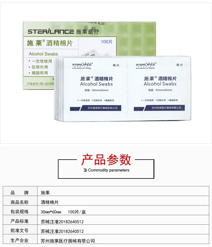 施莱酒精棉片BN1（盒） - 玖梧精选
