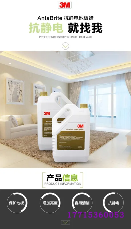 3M抗静电地板蜡(桶) - 美国3M