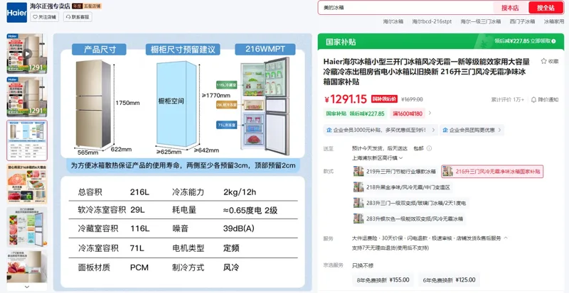海尔三门冰箱BCD-216WMPT（台） - 海尔