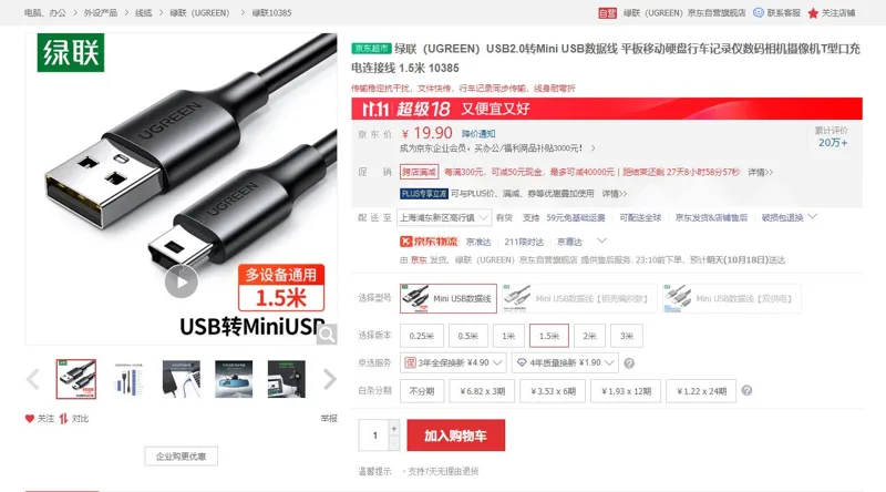 绿联miniusb数据线t型口数据线手机充电线1.5m（根）10385 - 绿联