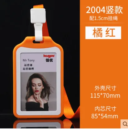 恒优定制工牌（套）橘红色 - 玖梧精选