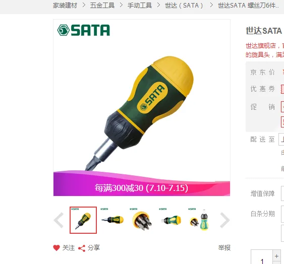 世达6件超短款棘轮螺丝批组套 09348（个） - Sata/世达