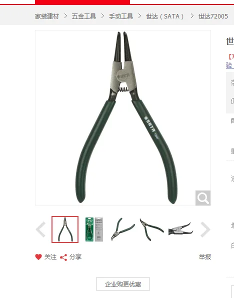 世达72005卡簧钳7英寸（个） - Sata/世达