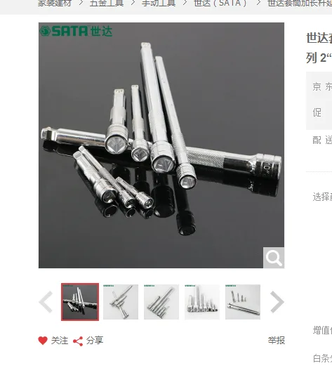 世达转向锁定接杆13904（个） - Sata/世达