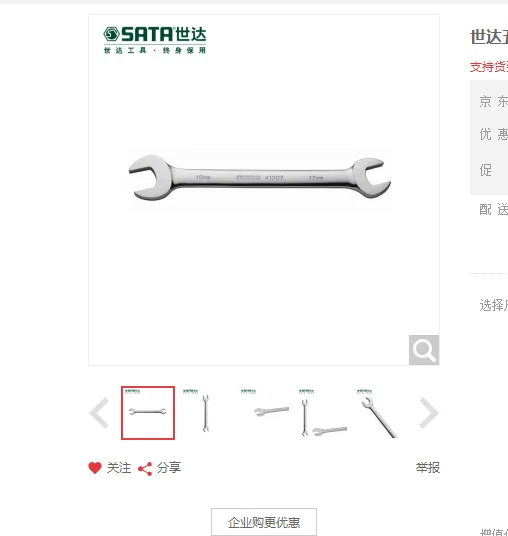 世达41216双开口扳手5.5*7mm（个） - Sata/世达