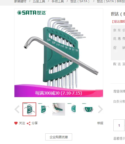 世达8件加长中孔花形扳手套装09701（套） - Sata/世达