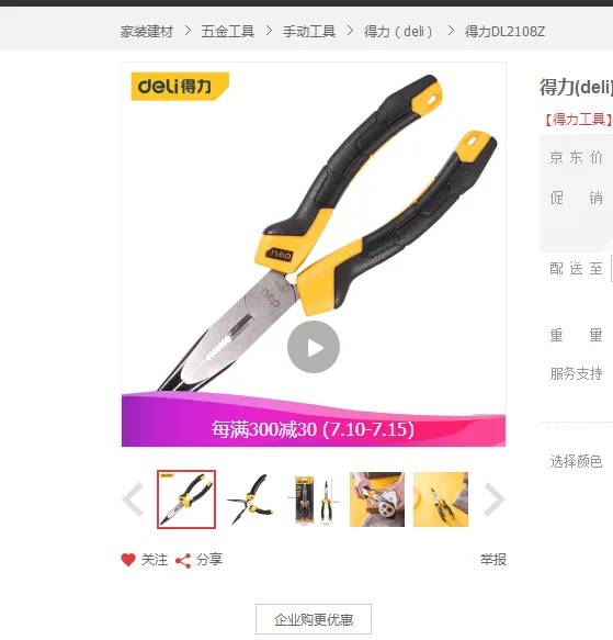 得力胶柄尖嘴钳8英寸DL2108Z（把） - 得力